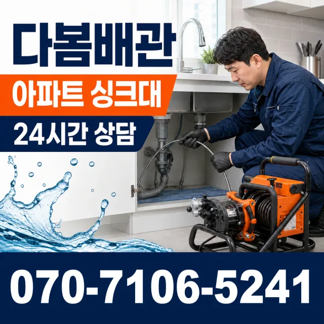 대전 동구 소제동 싱크대교체 상담 이미지 7