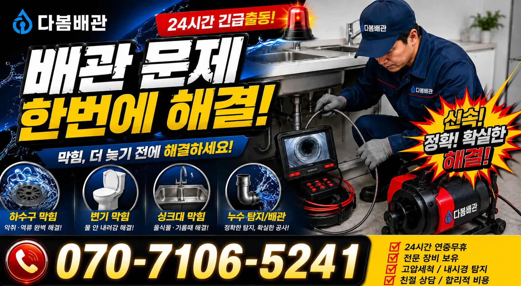 대전 동구 소제동 싱크대교체 24시간 긴급출동 상담 안내