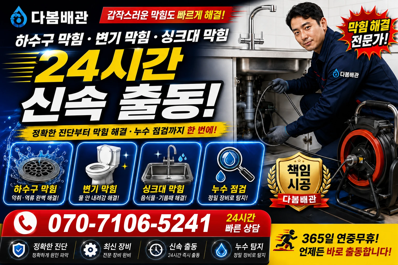 소제동 하수구 막힘 변기 막힘 싱크대 막힘 24시간 신속 출동
